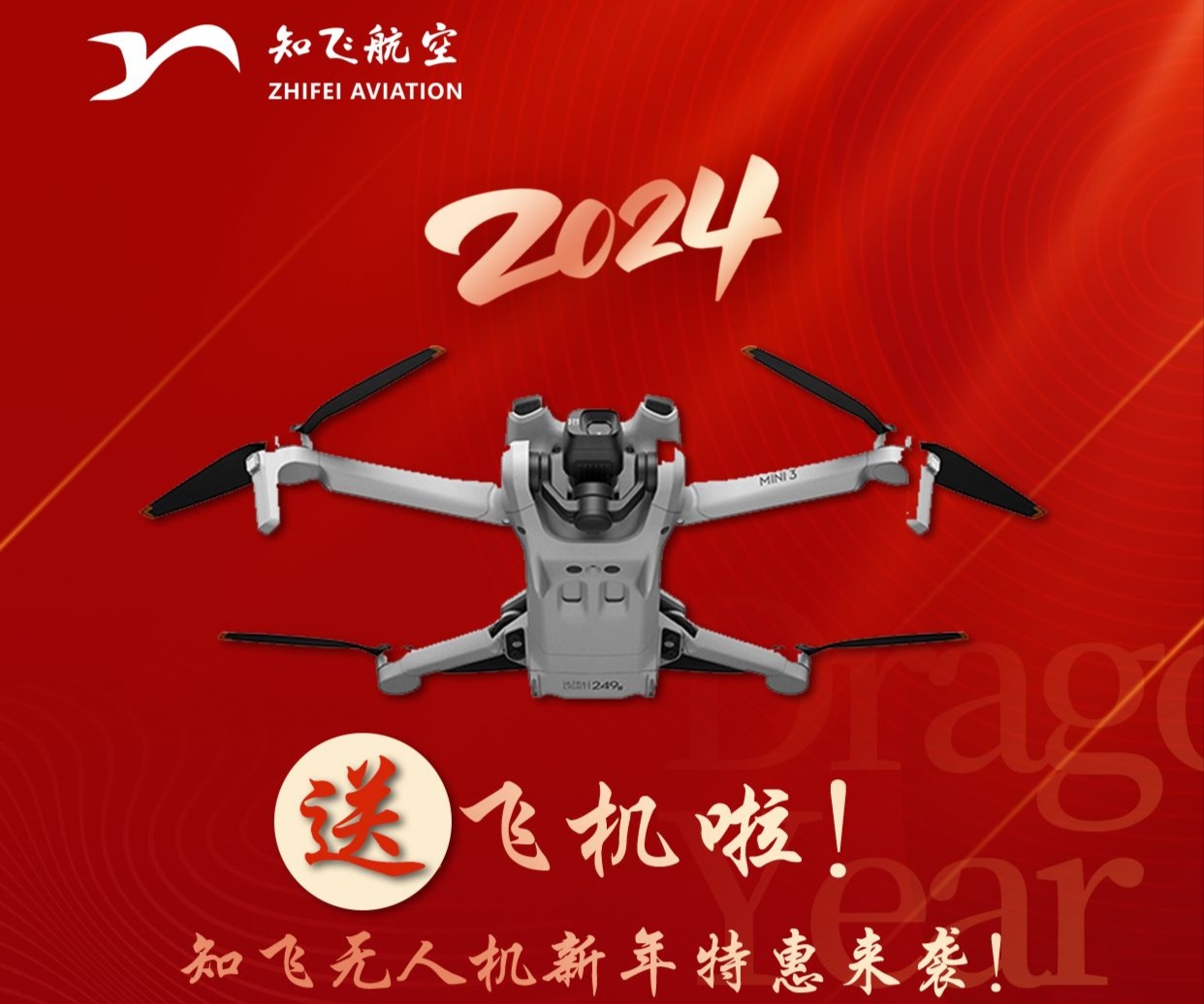 知飛航空送飛機啦！！！! 2024新年特惠驚喜來襲！