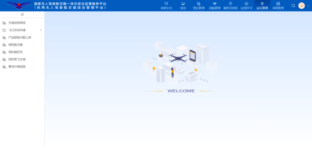 民用無人機的綜合管理平台UOM已正式運行，如何查詢适飛空域及申請飛行計劃？
